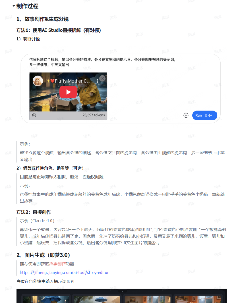 图片[3]-AI创作学习-提示词应用-短视频玩法猫咪疗愈：长视频拆解 &油管频道运营技巧-AI创作学习-提示词应用-短视频玩法野草AI资源学习网