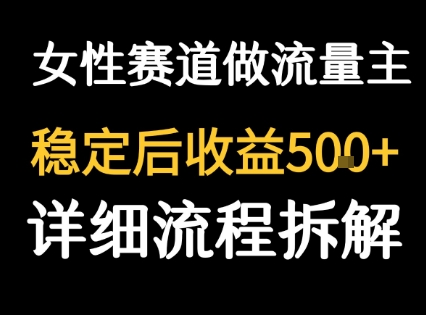AI写作：公众号流量主玩法：女性励志赛道，稳定后每日5张-AI创作学习-提示词应用-短视频玩法野草AI资源学习网