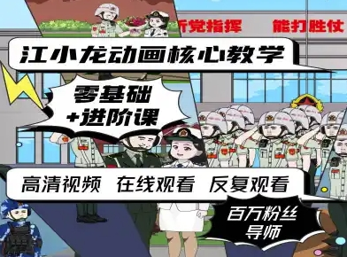 江小龙：动画，核心教学零基础进阶课-AI创作学习-提示词应用-短视频玩法野草AI资源学习网