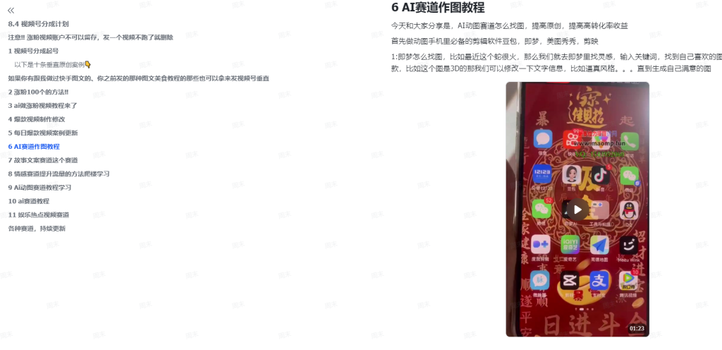 图片[2]-AI创作学习-提示词应用-短视频玩法视频号分成计划：不直播 不卖货 不露脸，三五分钟即可完成一条作，日入300+-AI创作学习-提示词应用-短视频玩法野草AI资源学习网