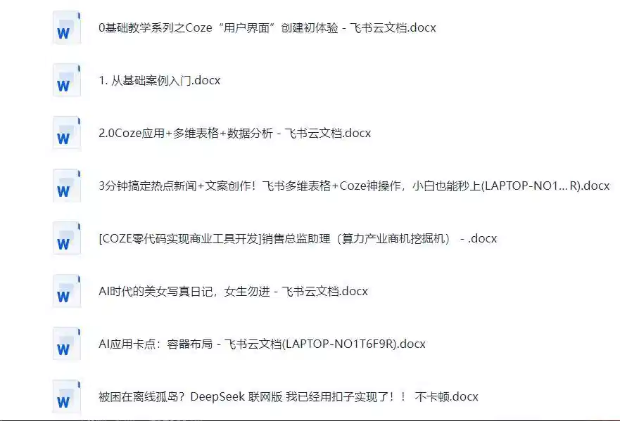 Coze扣子：案例技术拆解合集，83套实战案例详解与操作技巧-AI创作学习-提示词应用-短视频玩法野草AI资源学习网
