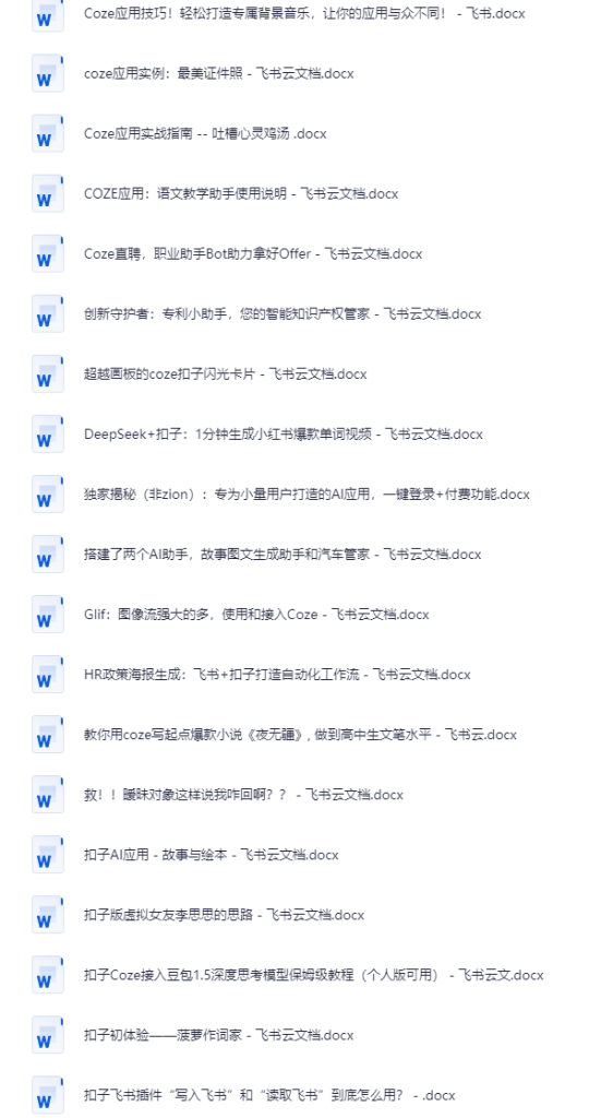 图片[2]-AI创作学习-提示词应用-短视频玩法Coze扣子：案例技术拆解合集，83套实战案例详解与操作技巧-AI创作学习-提示词应用-短视频玩法野草AI资源学习网