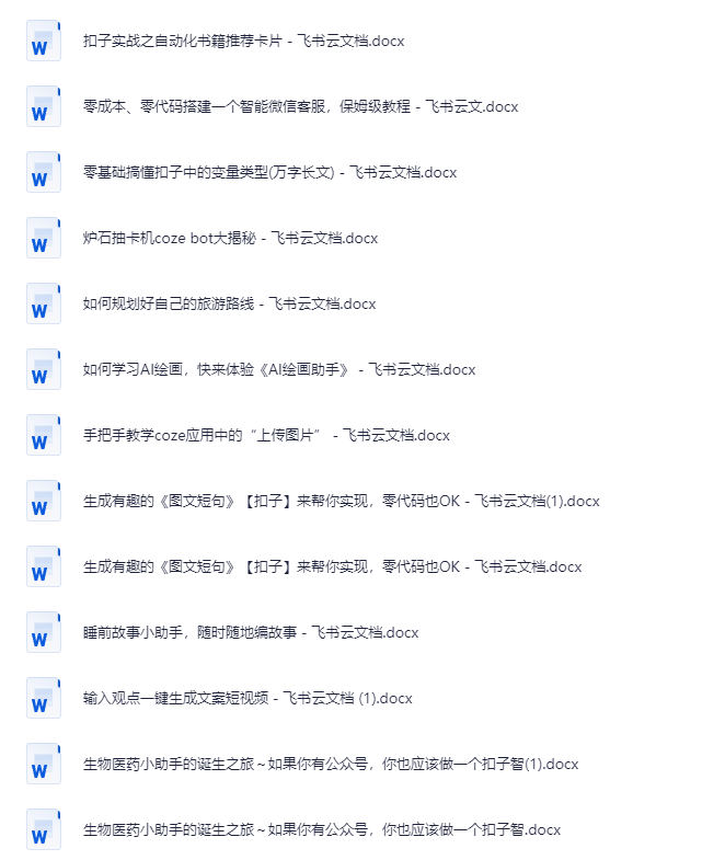 图片[3]-AI创作学习-提示词应用-短视频玩法Coze扣子：案例技术拆解合集，83套实战案例详解与操作技巧-AI创作学习-提示词应用-短视频玩法野草AI资源学习网