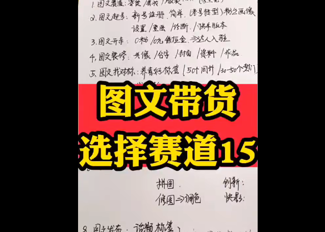 2025抖音图文带货：详细教程，账号装修定位，素材获取技巧，挂车变现方法…-AI创作学习-提示词应用-短视频玩法野草AI资源学习网