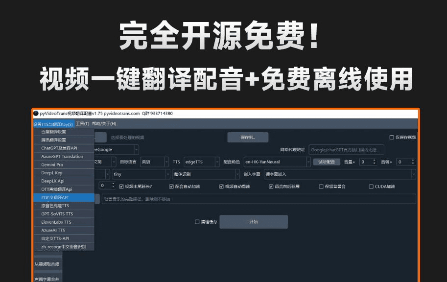 自媒体神器！开源视频翻译项目，自动识别并生成字幕，翻译+配音，字幕提取，一键配音 -AI创作学习-提示词应用-短视频玩法野草AI资源学习网