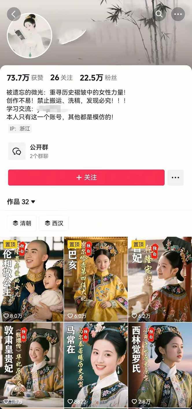 图片[2]-AI创作学习-提示词应用-短视频玩法历史女性人物创作课：独白文案+AI克隆+蒙版剪辑，3个月涨粉22w+副业月入3w-AI创作学习-提示词应用-短视频玩法野草AI资源学习网