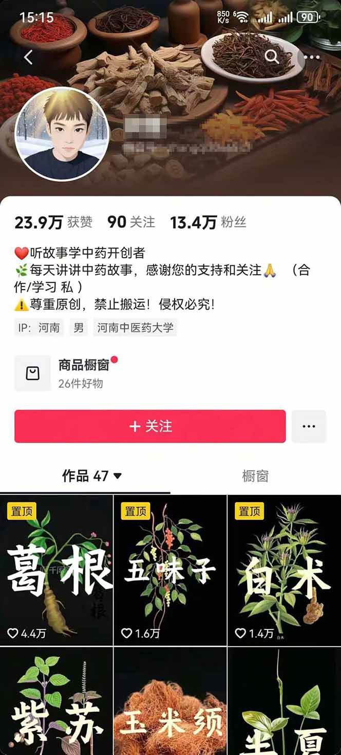 图片[2]-AI创作学习-提示词应用-短视频玩法中药文化赛道：溯源故事开发，AI工具实战，平台运营，全方位解锁中医流量变现新路径-AI创作学习-提示词应用-短视频玩法野草AI资源学习网
