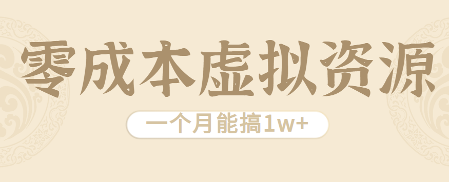 虚拟资源项目：美女图片+视频资源，无需成本一个月能搞1w+-AI创作学习-提示词应用-短视频玩法野草AI资源学习网