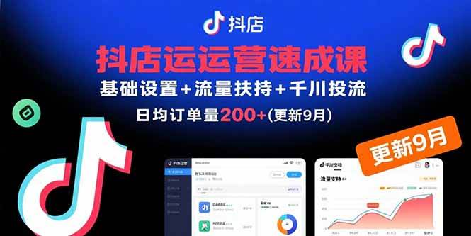 短视频电商：抖小店变现从0到盈利过直播回放-AI创作学习-提示词应用-短视频玩法野草AI资源学习网