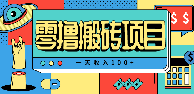 一天收入100+，小红书儿童手抄报线报项目拆解，一部手机即可搞定（附AI工具）-AI创作学习-提示词应用-短视频玩法野草AI资源学习网