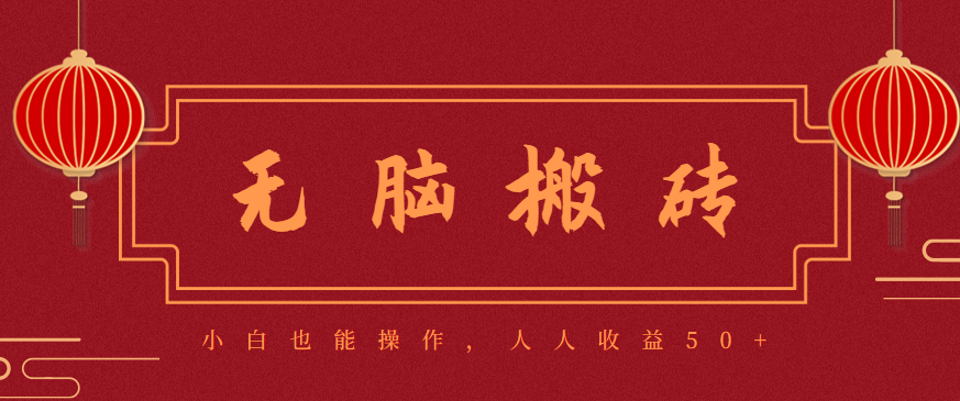 零成本零门槛无脑搬砖项目：小游戏搬砖，新手也能日收益50+，可批量操作赚更多-AI创作学习-提示词应用-短视频玩法野草AI资源学习网