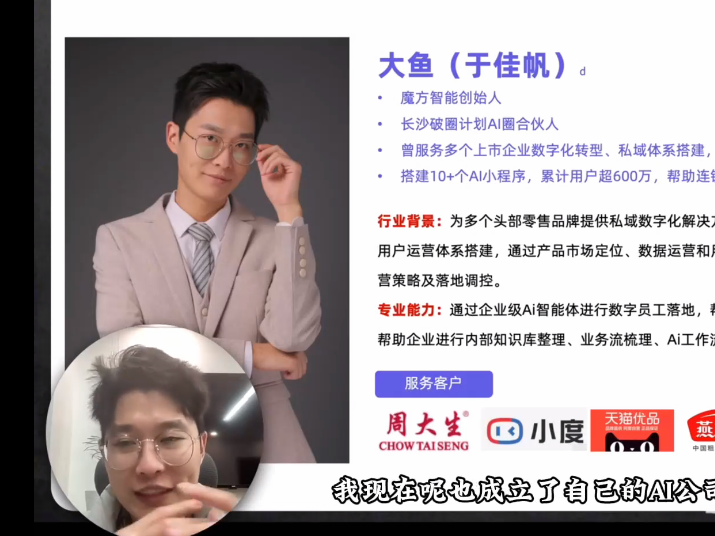 大鱼：Ai智能体实战课程，0基础跨越Ai鸿沟，打造24小时帮你工作的Ai员工-AI创作学习-提示词应用-短视频玩法野草AI资源学习网