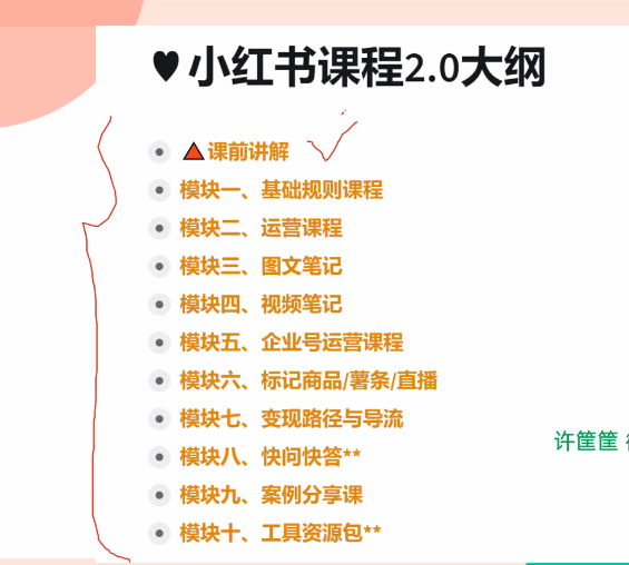 图片[2]-AI创作学习-提示词应用-短视频玩法许筐筐：小红书运营课程2.0全新升级，从入门到精通，系统性吃透小红书-AI创作学习-提示词应用-短视频玩法野草AI资源学习网