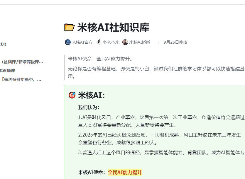 米核AI：实时更新..最新工作流，目前已经200+个短视频工作流，低价入！-AI创作学习-提示词应用-短视频玩法野草AI资源学习网
