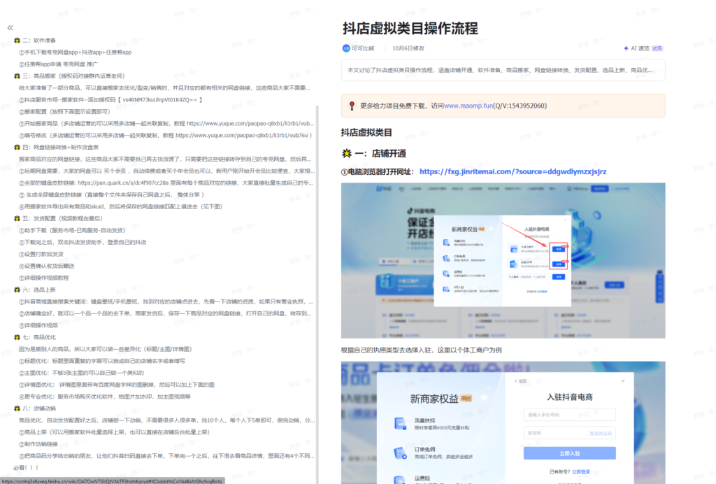 图片[2]-AI创作学习-提示词应用-短视频玩法抖店虚拟0.01元拉新玩法，复制做店群，开店上品，一人操作几十个店-AI创作学习-提示词应用-短视频玩法野草AI资源学习网