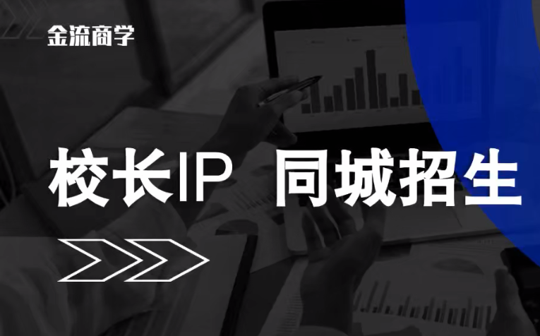 教育培训：老板冲进短视频，全方位助力教培人掌握短视频招生技能-AI创作学习-提示词应用-短视频玩法野草AI资源学习网