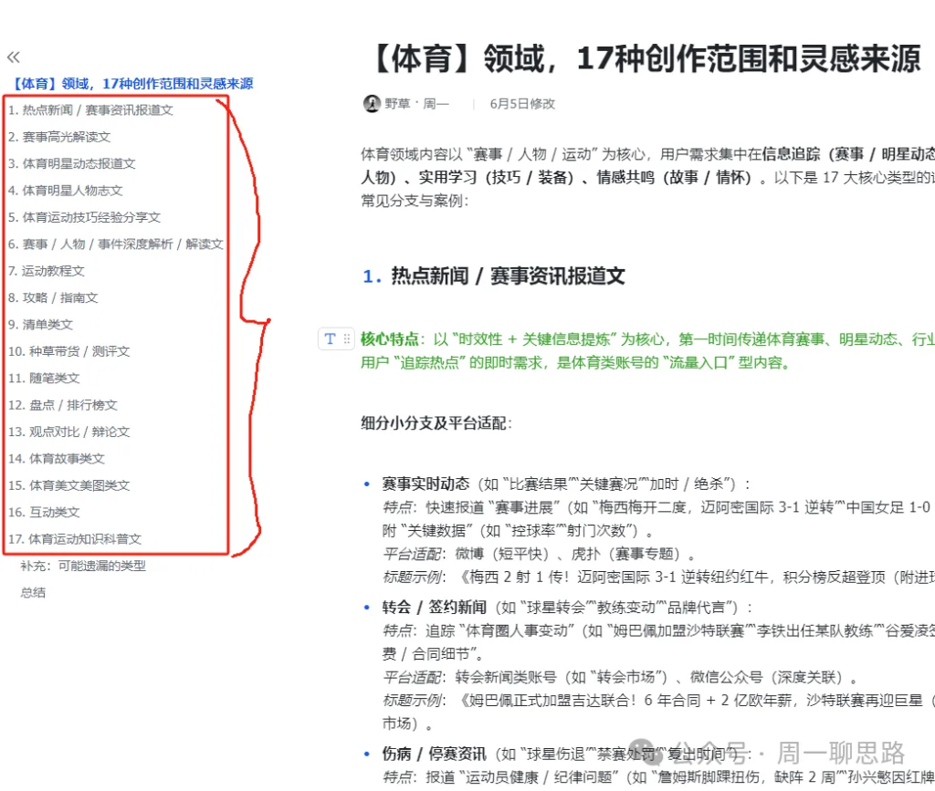 图片[6]-AI创作学习-提示词应用-短视频玩法全网独一份：超详细的40+个自媒体赛道领域解析手册，让你的内容创作不再局限！-AI创作学习-提示词应用-短视频玩法野草AI资源学习网