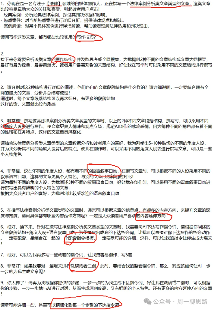 图片[10]-AI创作学习-提示词应用-短视频玩法全网独一份：超详细的40+个自媒体赛道领域解析手册，让你的内容创作不再局限！-AI创作学习-提示词应用-短视频玩法野草AI资源学习网