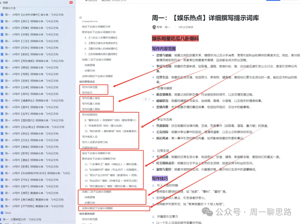 图片[11]-AI创作学习-提示词应用-短视频玩法全网独一份：超详细的40+个自媒体赛道领域解析手册，让你的内容创作不再局限！-AI创作学习-提示词应用-短视频玩法野草AI资源学习网