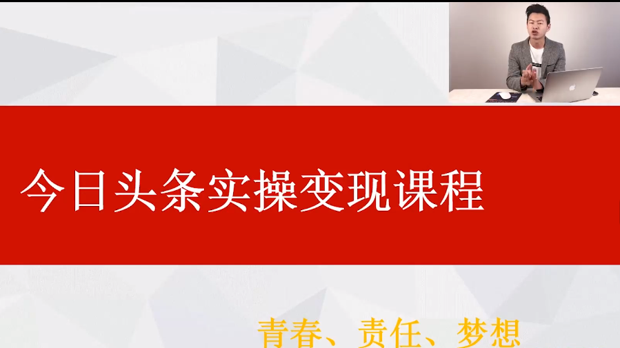 今日头条（好看，腾讯，YouTube等横屏）短视频直播实操变现课程-AI创作学习-提示词应用-短视频玩法野草AI资源学习网