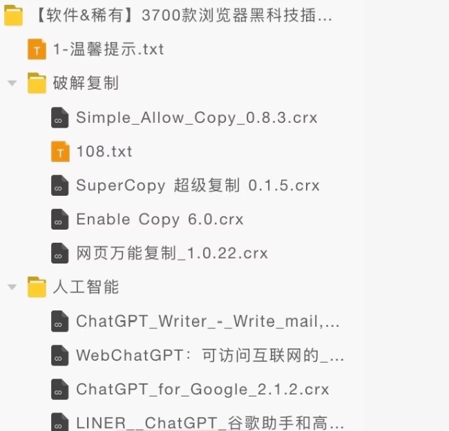 【浏览器插件】3700+浏览器插件+油猴插件，无私打包分享~-AI创作学习-提示词应用-短视频玩法野草AI资源学习网
