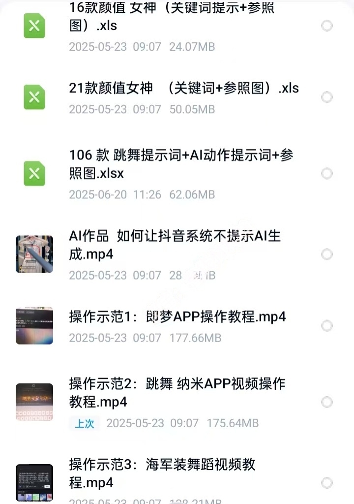 跳舞视频AI视频制作提示词（含绘图词、视频词）AI女神短视频制作
