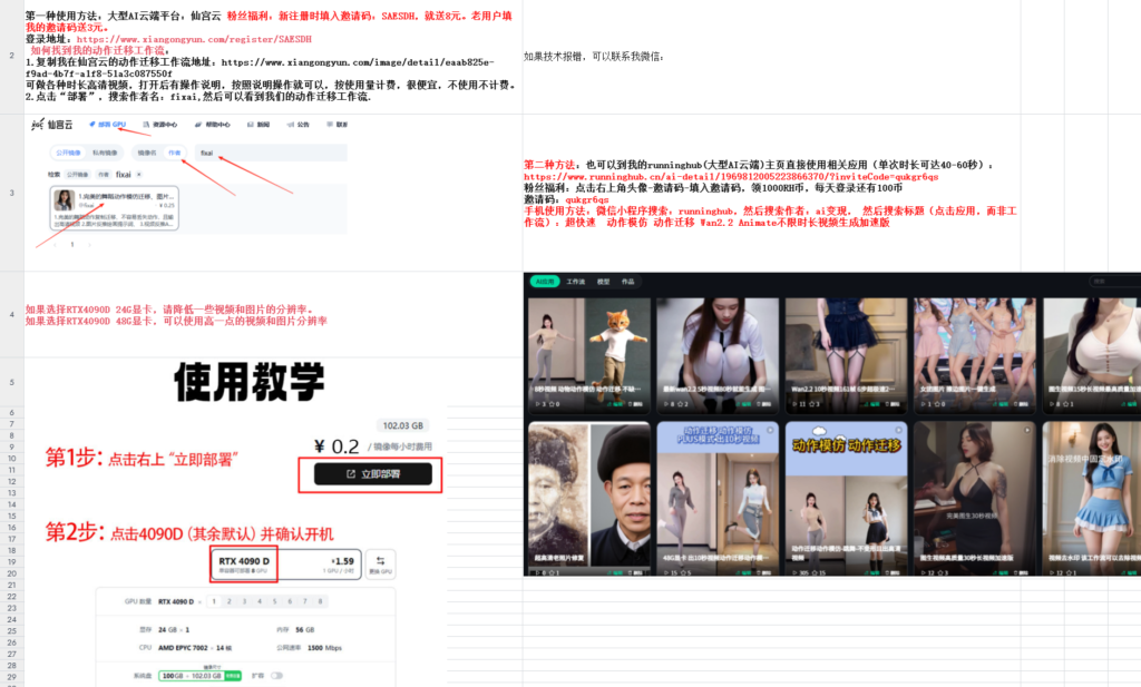 图片[5]-AI创作学习-提示词应用-短视频玩法AI动作模彷 动作迁移高清视频 comfyui 工作流 云端操作+视频教程-AI创作学习-提示词应用-短视频玩法野草AI资源学习网