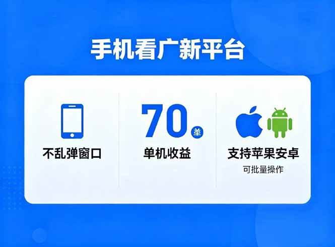 看广新平台，不乱弹窗口，单机做到了70＋，支持苹果和安卓可批量，日入1万+-AI创作学习-提示词应用-短视频玩法野草AI资源学习网