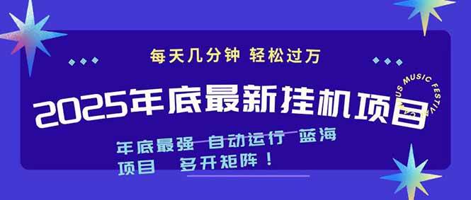 2025年年底最新挂机项目，不看电脑配置！月入1000＋，可矩阵，一台电脑支持多个-AI创作学习-提示词应用-短视频玩法野草AI资源学习网