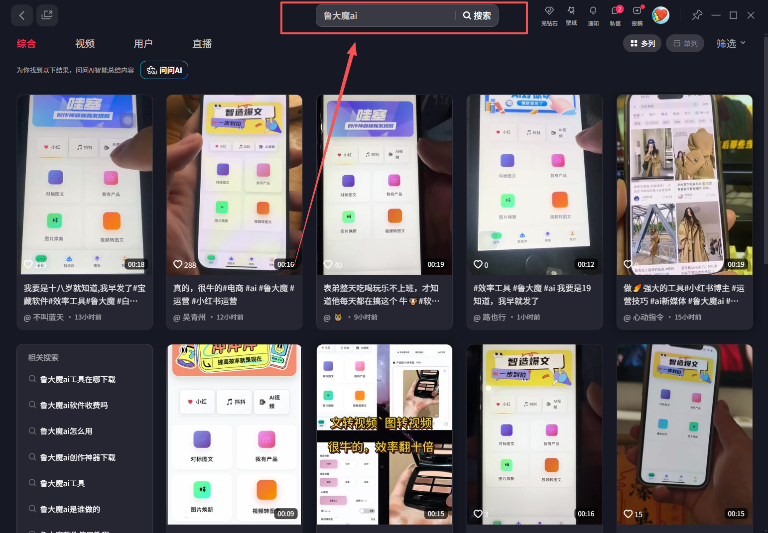 ai鲁大魔，自媒体必备的软件，玫瑰克隆神器，一键爆款-AI创作学习-提示词应用-短视频玩法野草AI资源学习网