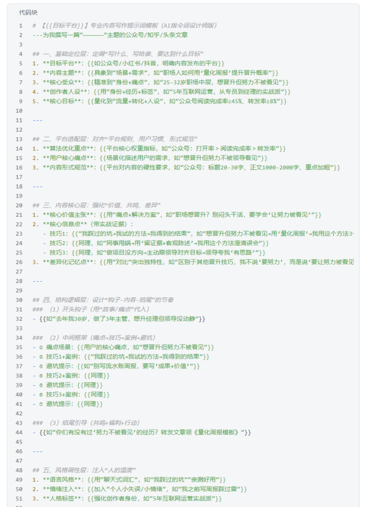 图片[13]-AI创作学习-提示词应用-短视频玩法《 AI 自媒体爆文创作 全域创作解析》职场领域篇，适配于公众号、知乎、头条，月入1W+-AI创作学习-提示词应用-短视频玩法野草AI资源学习网