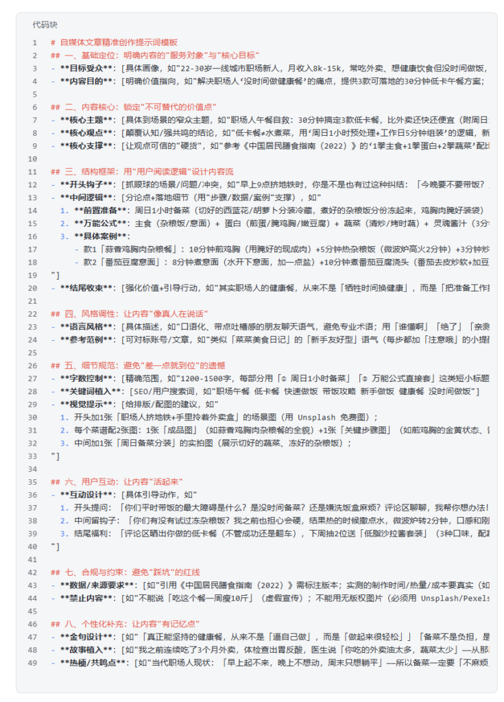 图片[12]-AI创作学习-提示词应用-短视频玩法《 AI 自媒体爆文创作 全域创作解析》职场领域篇，适配于公众号、知乎、头条，月入1W+-AI创作学习-提示词应用-短视频玩法野草AI资源学习网