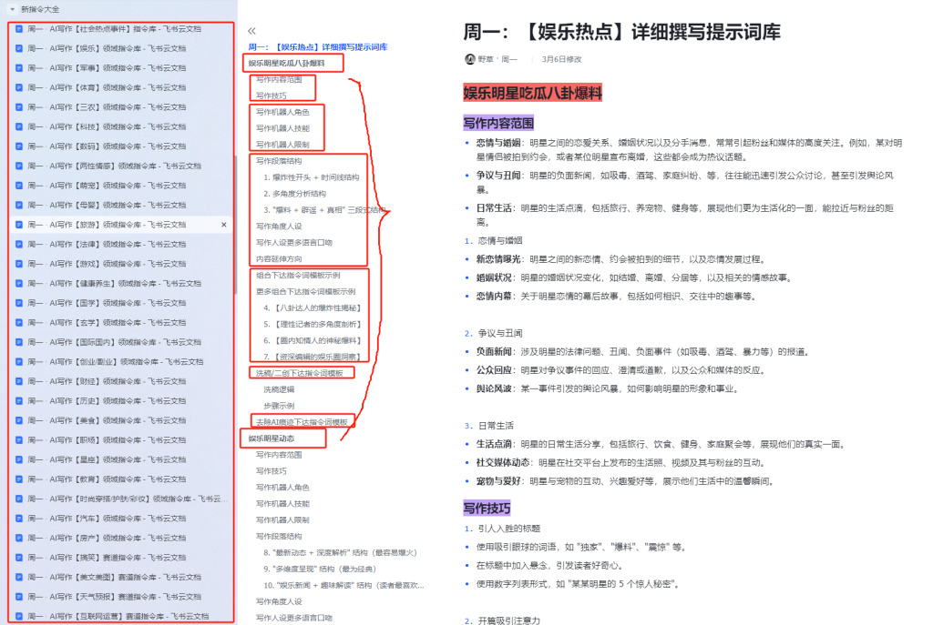 周一原创AI创作指令词：30+个领域赛道的创作提示词集合-AI创作学习-提示词应用-短视频玩法野草AI资源学习网