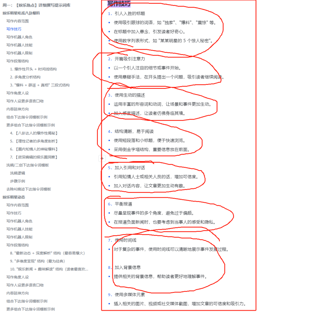 图片[2]-AI创作学习-提示词应用-短视频玩法周一原创AI创作指令词：30+个领域赛道的创作提示词集合-AI创作学习-提示词应用-短视频玩法野草AI资源学习网