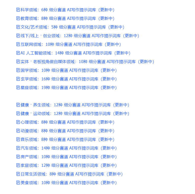 图片[4]-AI创作学习-提示词应用-短视频玩法野草 · 原创：《AI自媒体爆文创作》10月-11月训练营内容，【附全套提示词+文档资料】-AI创作学习-提示词应用-短视频玩法野草AI资源学习网