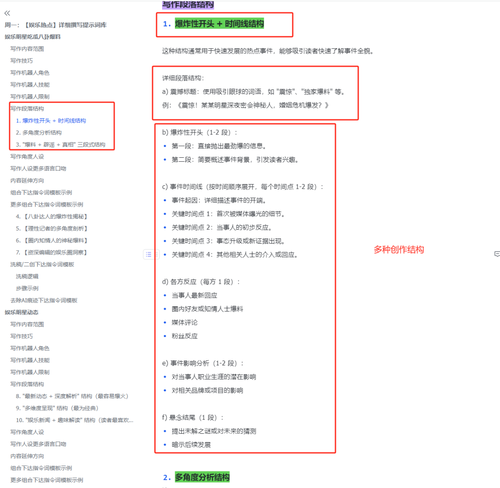图片[5]-AI创作学习-提示词应用-短视频玩法周一原创AI创作指令词：30+个领域赛道的创作提示词集合-AI创作学习-提示词应用-短视频玩法野草AI资源学习网