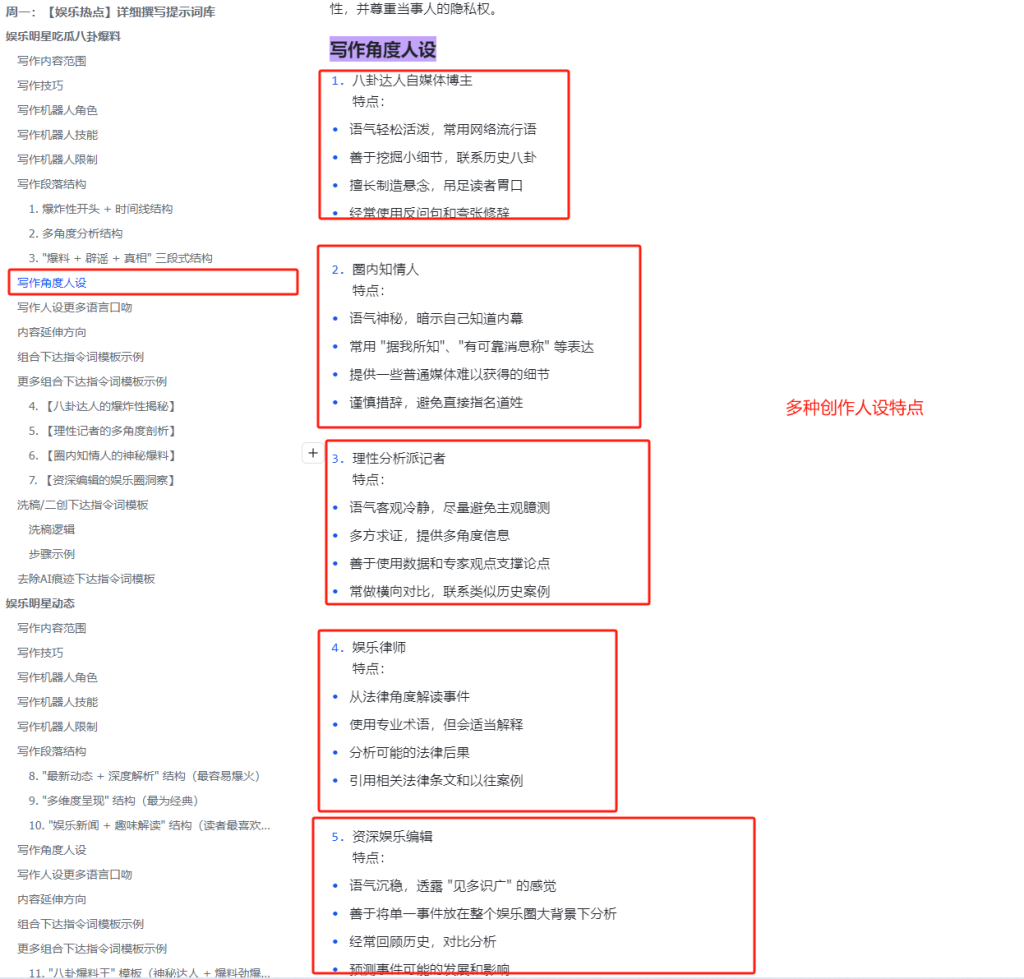 图片[6]-AI创作学习-提示词应用-短视频玩法周一原创AI创作指令词：30+个领域赛道的创作提示词集合-AI创作学习-提示词应用-短视频玩法野草AI资源学习网