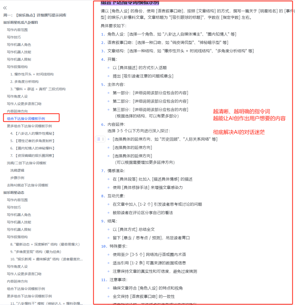 图片[9]-AI创作学习-提示词应用-短视频玩法周一原创AI创作指令词：30+个领域赛道的创作提示词集合-AI创作学习-提示词应用-短视频玩法野草AI资源学习网