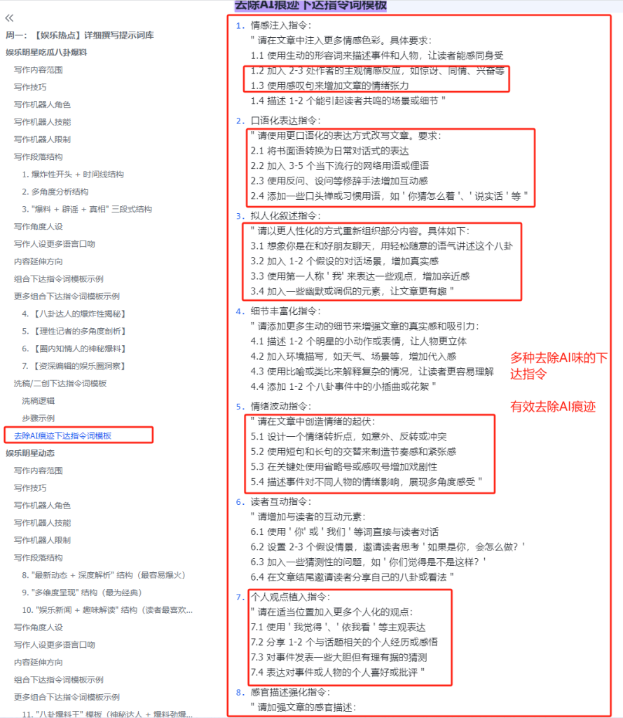 图片[11]-AI创作学习-提示词应用-短视频玩法周一原创AI创作指令词：30+个领域赛道的创作提示词集合-AI创作学习-提示词应用-短视频玩法野草AI资源学习网