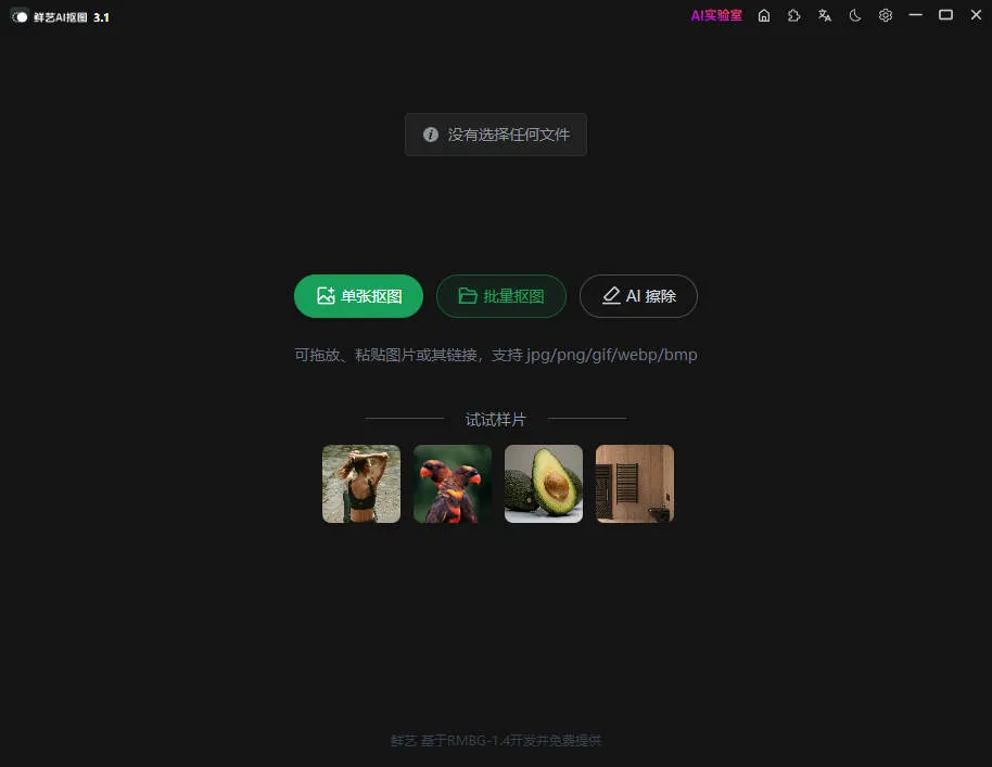 图片[2]-AI创作学习-提示词应用-短视频玩法鲜艺 AI 抠图3.1-AI创作学习-提示词应用-短视频玩法野草AI资源学习网