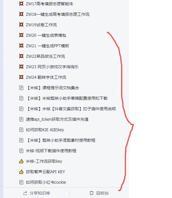 图片[6]-AI创作学习-提示词应用-短视频玩法米核AI：实时更新..最新工作流，目前已经200+个短视频工作流，低价入！-AI创作学习-提示词应用-短视频玩法野草AI资源学习网