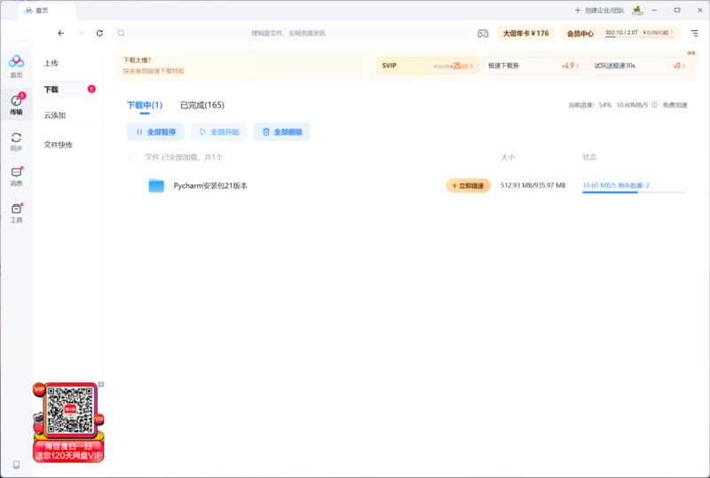 百度网盘免vip加速软件工具加速下载极速OpenSpeedy下载-AI创作学习-提示词应用-短视频玩法野草AI资源学习网