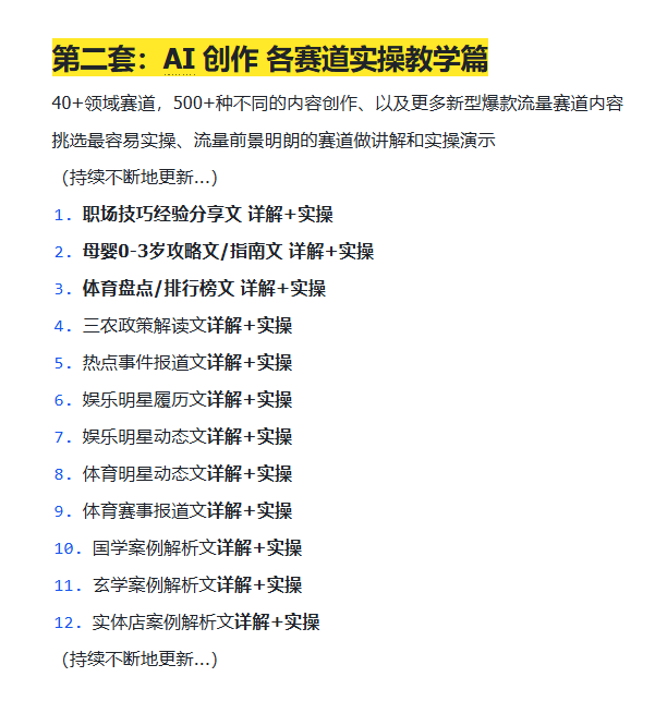图片[6]-AI创作学习-提示词应用-短视频玩法《 AI 自媒体爆文创作 全域创作解析》职场领域篇，适配于公众号、知乎、头条，月入1W+-AI创作学习-提示词应用-短视频玩法野草AI资源学习网