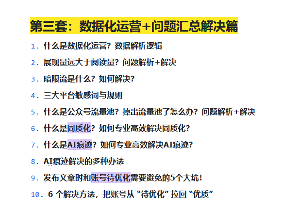 图片[4]-AI创作学习-提示词应用-短视频玩法《 AI 自媒体爆文创作 全域创作解析》职场领域篇，适配于公众号、知乎、头条，月入1W+-AI创作学习-提示词应用-短视频玩法野草AI资源学习网