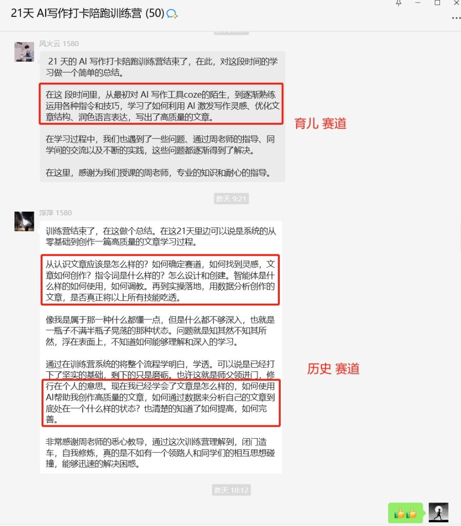 图片[17]-AI创作学习-提示词应用-短视频玩法周一原创：《21天AI写作打卡陪跑训练营》全部内容讲解！（网站会员免费学习…）-AI创作学习-提示词应用-短视频玩法野草AI资源学习网