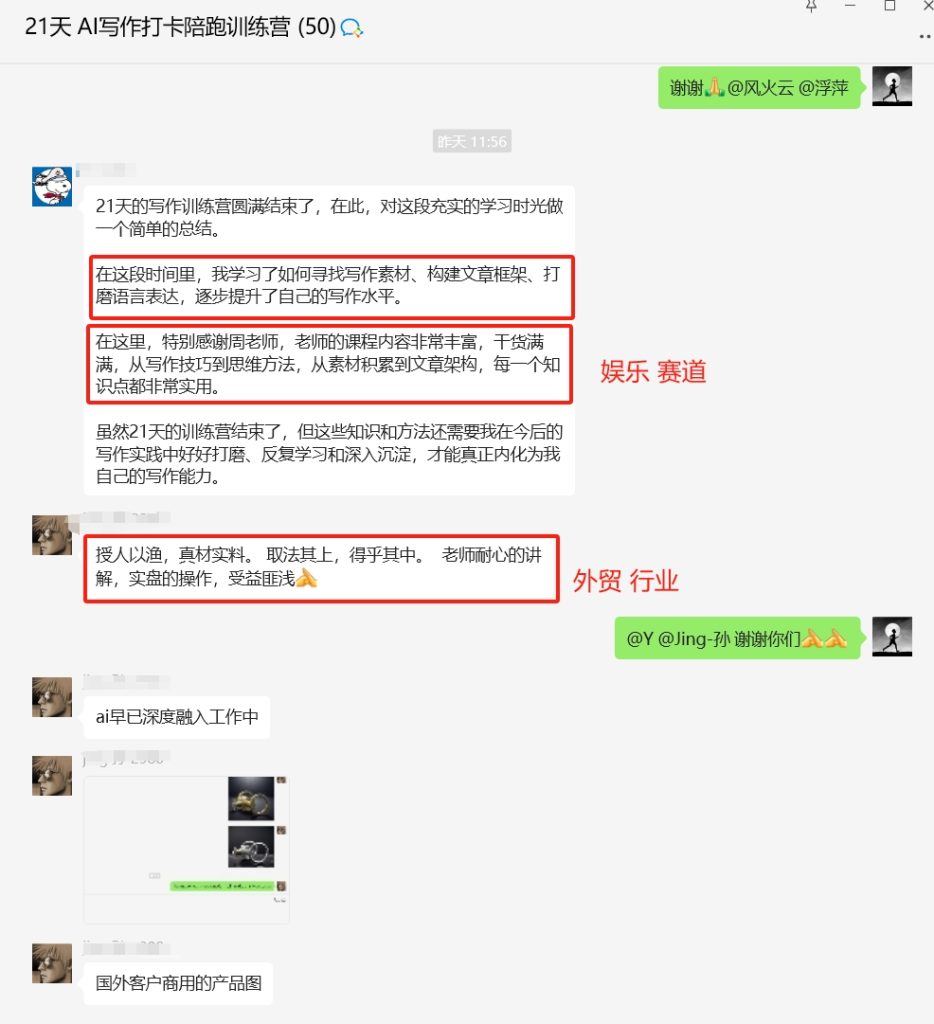 图片[9]-AI创作学习-提示词应用-短视频玩法周一原创：《21天AI写作打卡陪跑训练营》全部内容讲解！（网站会员免费学习…）-AI创作学习-提示词应用-短视频玩法野草AI资源学习网