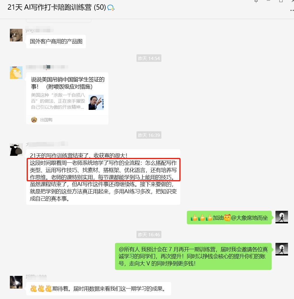 图片[10]-AI创作学习-提示词应用-短视频玩法周一原创：《21天AI写作打卡陪跑训练营》全部内容讲解！（网站会员免费学习…）-AI创作学习-提示词应用-短视频玩法野草AI资源学习网