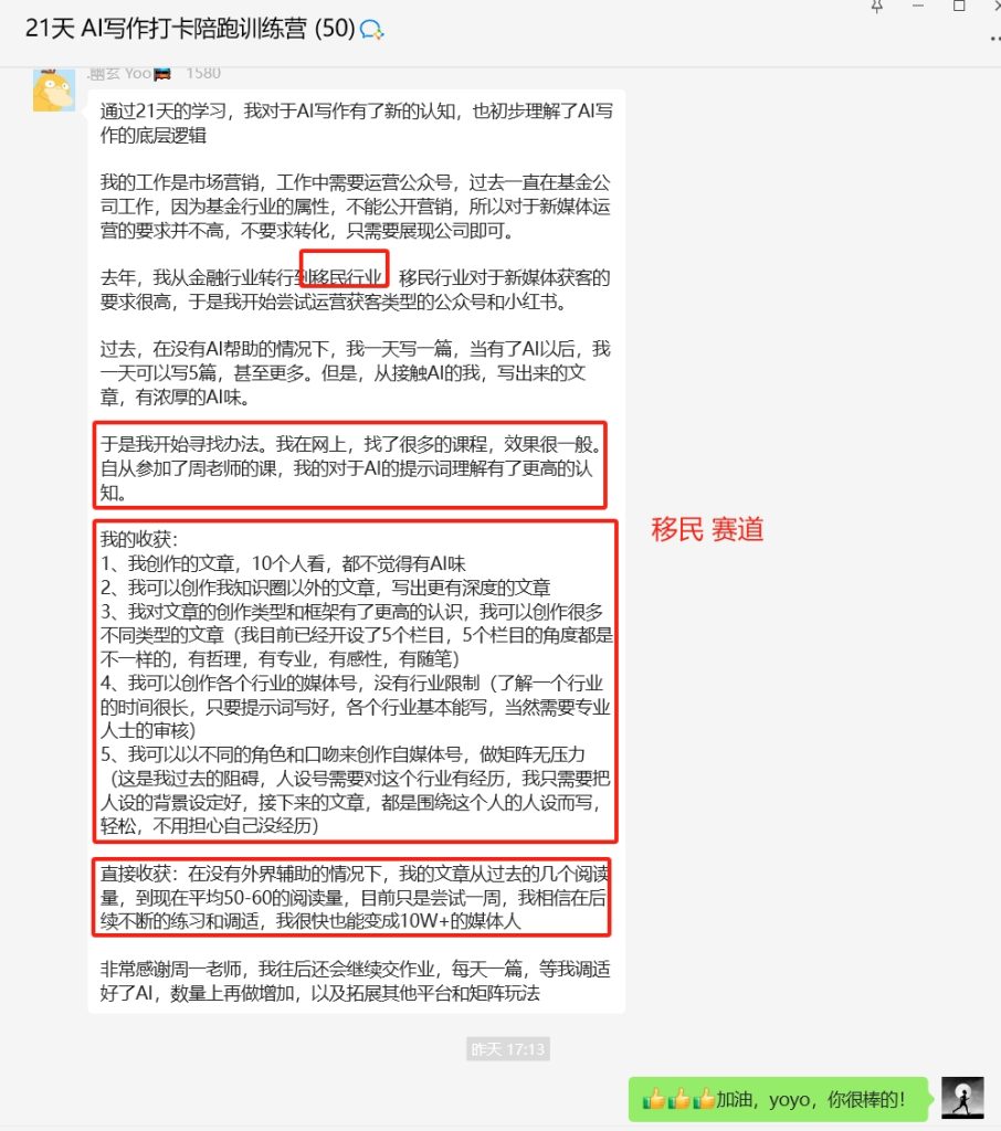 图片[11]-AI创作学习-提示词应用-短视频玩法周一原创：《21天AI写作打卡陪跑训练营》全部内容讲解！（网站会员免费学习…）-AI创作学习-提示词应用-短视频玩法野草AI资源学习网