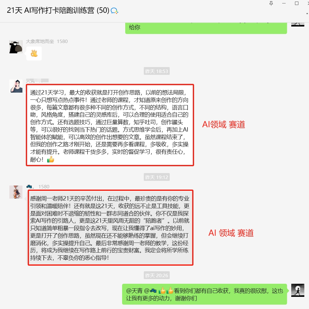 图片[13]-AI创作学习-提示词应用-短视频玩法周一原创：《21天AI写作打卡陪跑训练营》全部内容讲解！（网站会员免费学习…）-AI创作学习-提示词应用-短视频玩法野草AI资源学习网