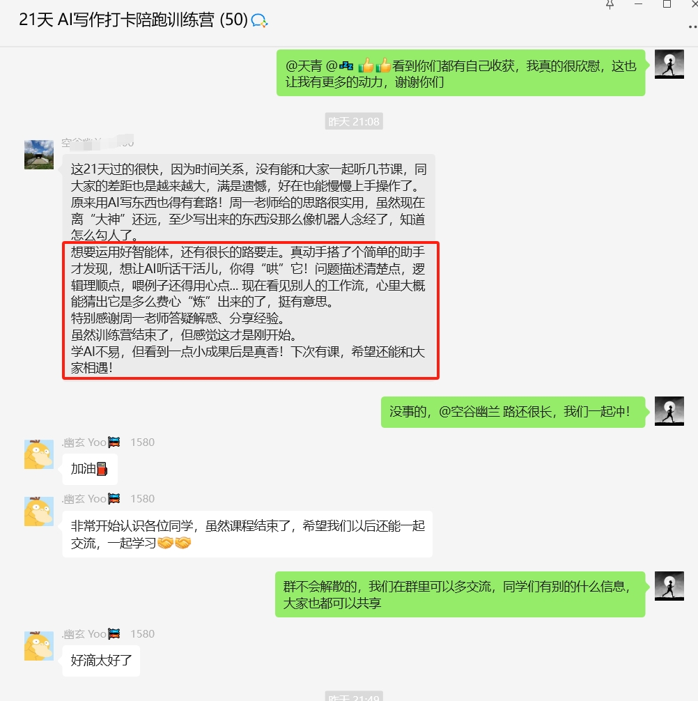 图片[14]-AI创作学习-提示词应用-短视频玩法周一原创：《21天AI写作打卡陪跑训练营》全部内容讲解！（网站会员免费学习…）-AI创作学习-提示词应用-短视频玩法野草AI资源学习网